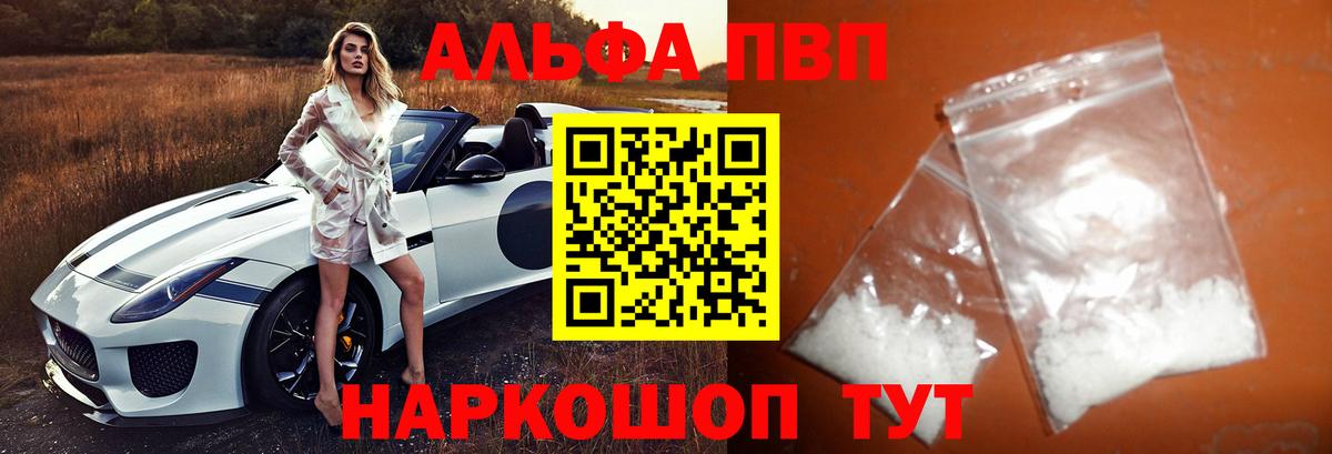 Альфа ПВП Crystall  A PVP СК КРИС  Вход с VPN  A PVP Соль  Новозыбков 