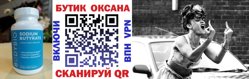 Бутират буратино  Новозыбков 