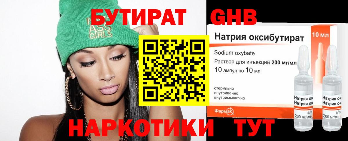 Бутират буратино  Бутират  Новозыбков 