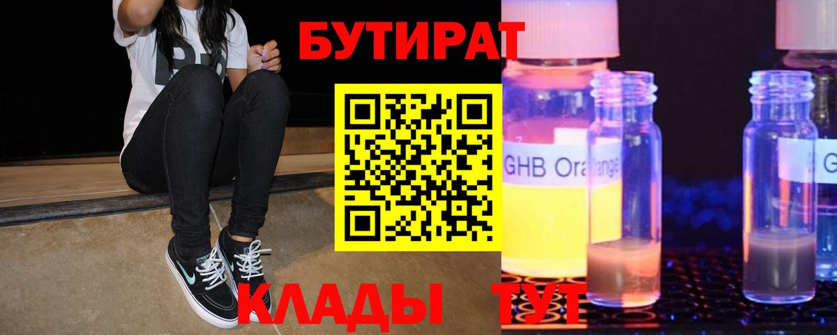 Новозыбков  Бутират  Вход с VPN  БУТИРАТ Butirat 