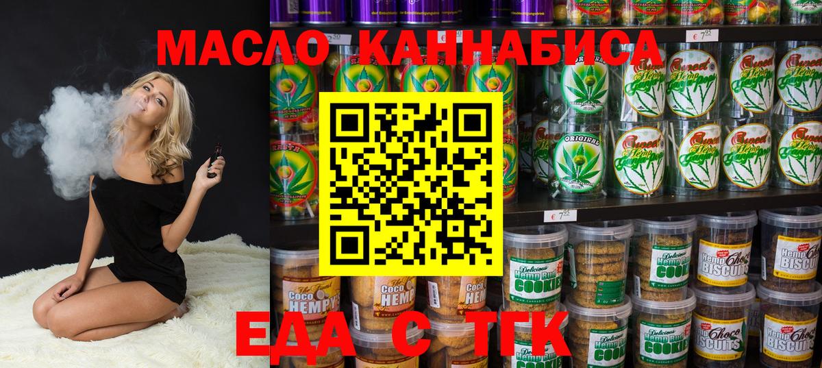 Новозыбков  Печенье с ТГК марихуана  Вход с VPN 