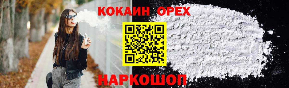 Новозыбков  COCAIN Боливия  Кокаин Колумбийский  Вход с VPN 