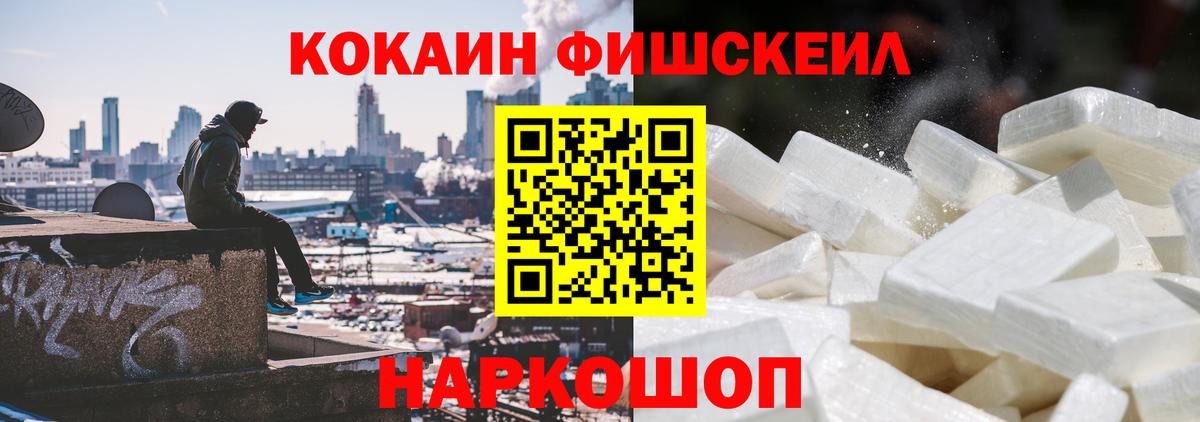 Cocaine Fish Scale Новозыбков