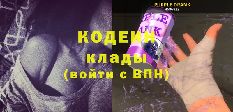 Кодеин Purple Drank  KRAKEN маркетплейс  Новозыбков  купить закладку 