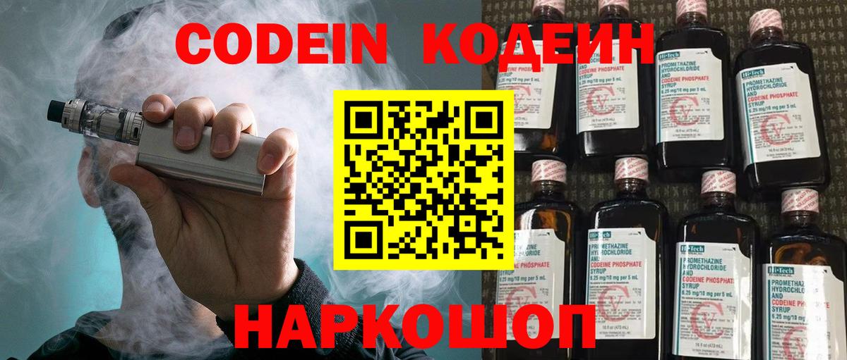 Кодеин напиток Lean (лин)  Новозыбков  дарнет шоп  Кодеиновый сироп Lean напиток Lean (лин) 