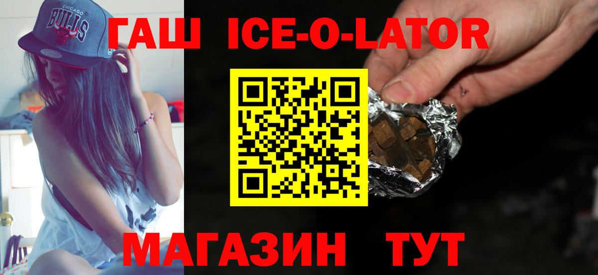 Гашиш Ice-O-Lator  ГАШ 40% ТГК  наркота  Новозыбков  ГАШИШ 