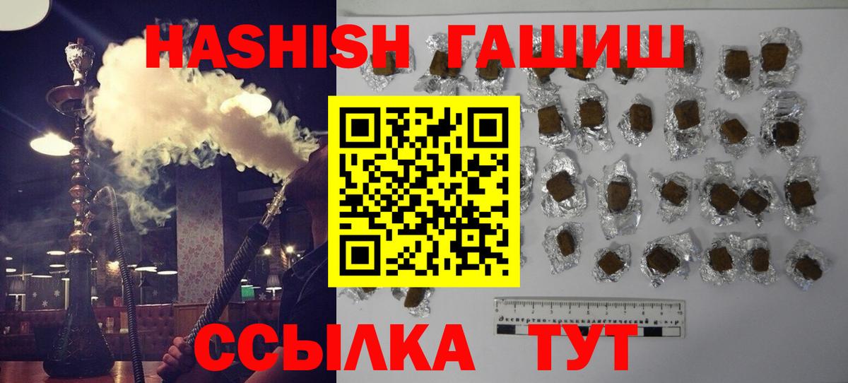 ГАШИШ хэш Новозыбков