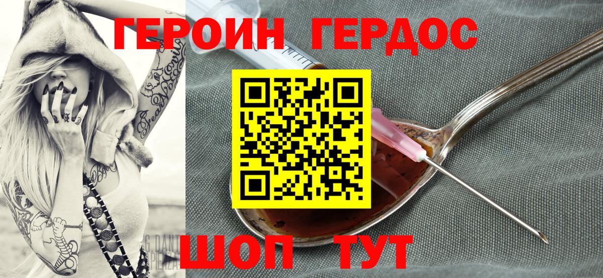Героин белый Новозыбков