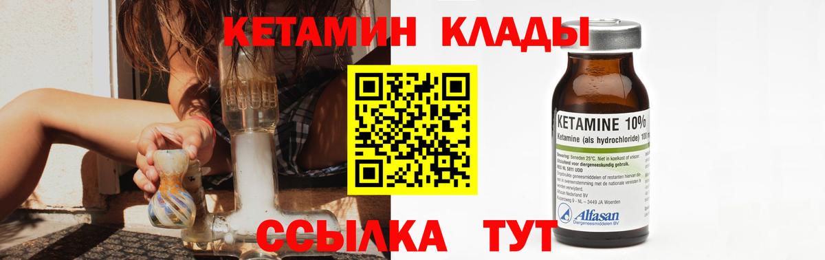 Кетамин ketamine Новозыбков