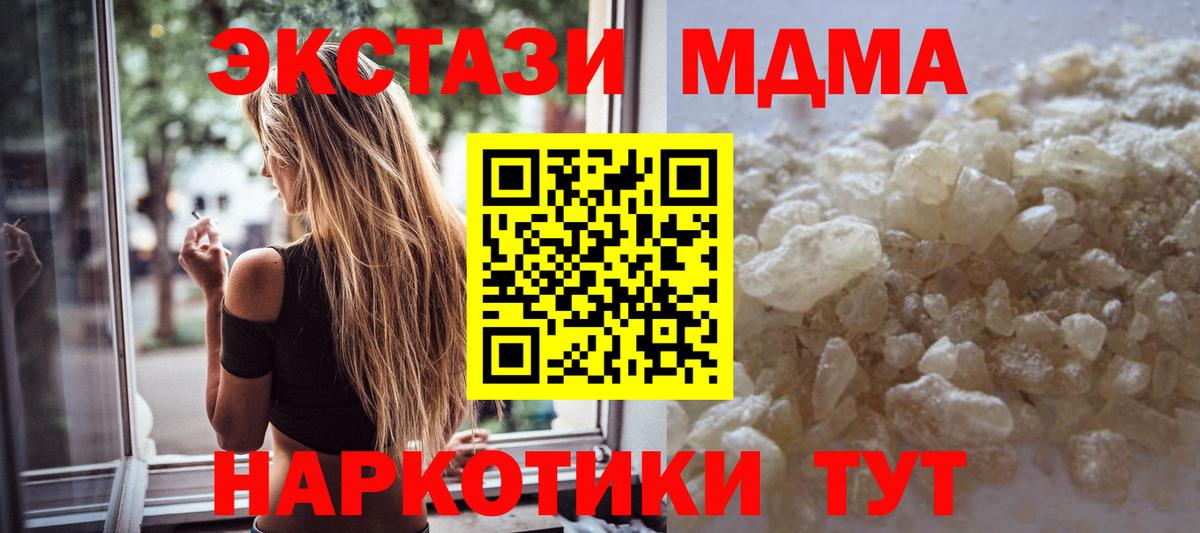 MDMA  МДМА crystal  Новозыбков  Вход с VPN  MDMA кристаллы 