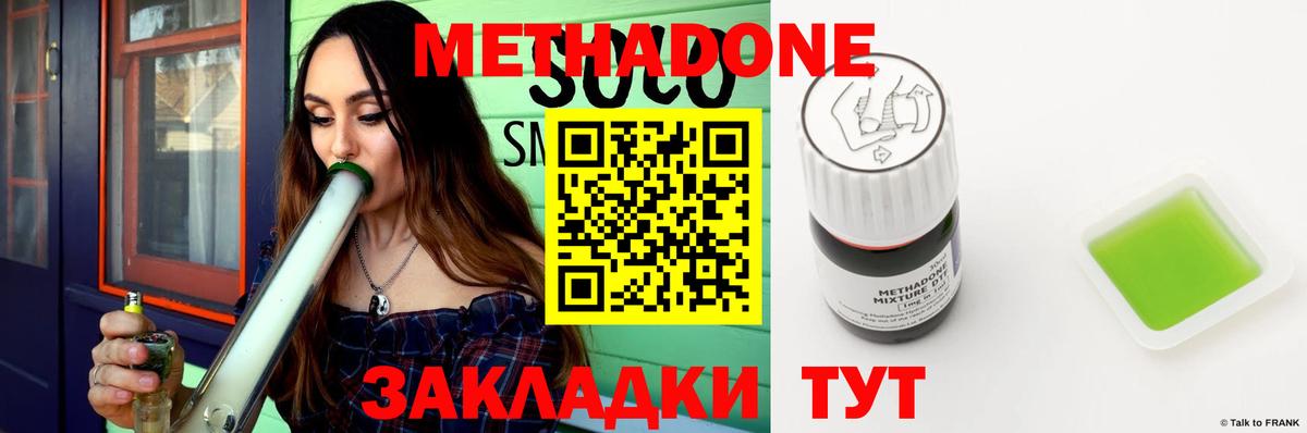 Метадон methadone Новозыбков